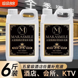 酒店专用香薰精油补充液希尔顿香格里拉全季香氛高级感大瓶香水桶