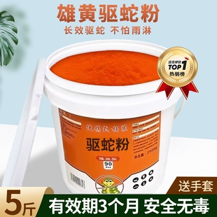 户外雄黄驱蛇粉强力长效持久防雨水家用专用防蛇药驱蛇神器野外