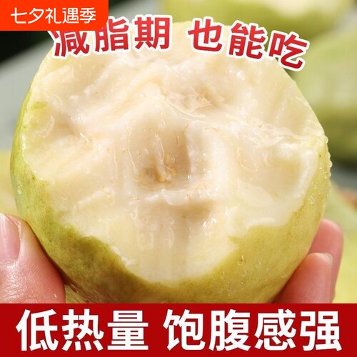 广西软心奶油芭乐番石榴白心新鲜