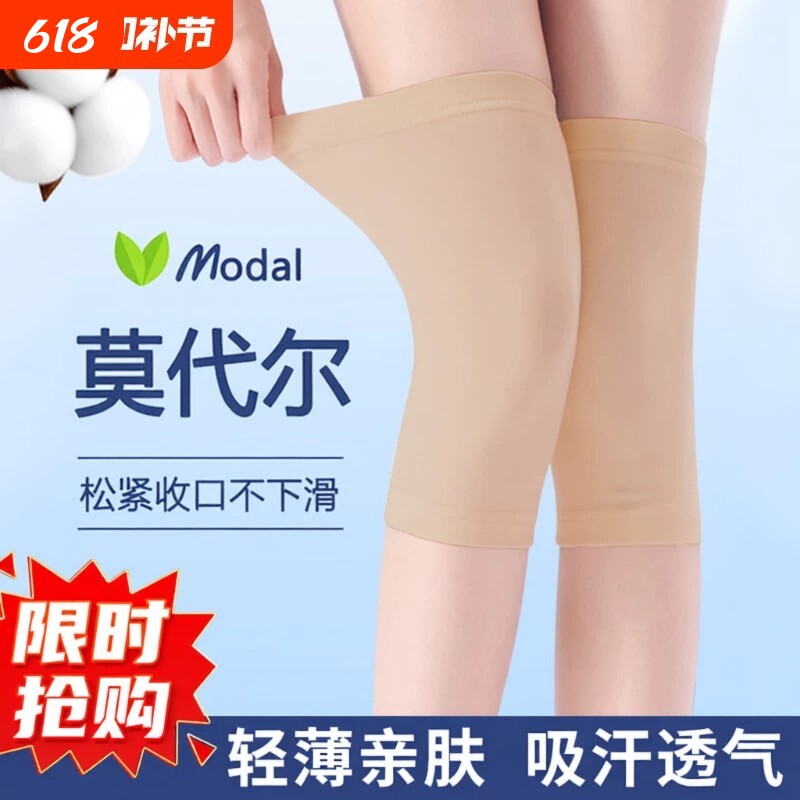 莫代尔护膝保暖女士夏季薄款空调房防寒老寒腿不下滑夏天关节膝盖