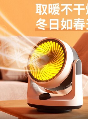 菊花暖风机桌面家用办公室节能迷你静音取暖器省电卧室浴室全屋