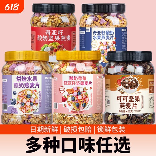 即食酸奶水果燕麦片|万人加购