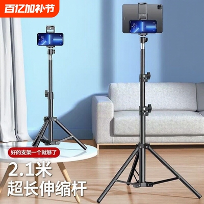 手机平板支架落地三脚架