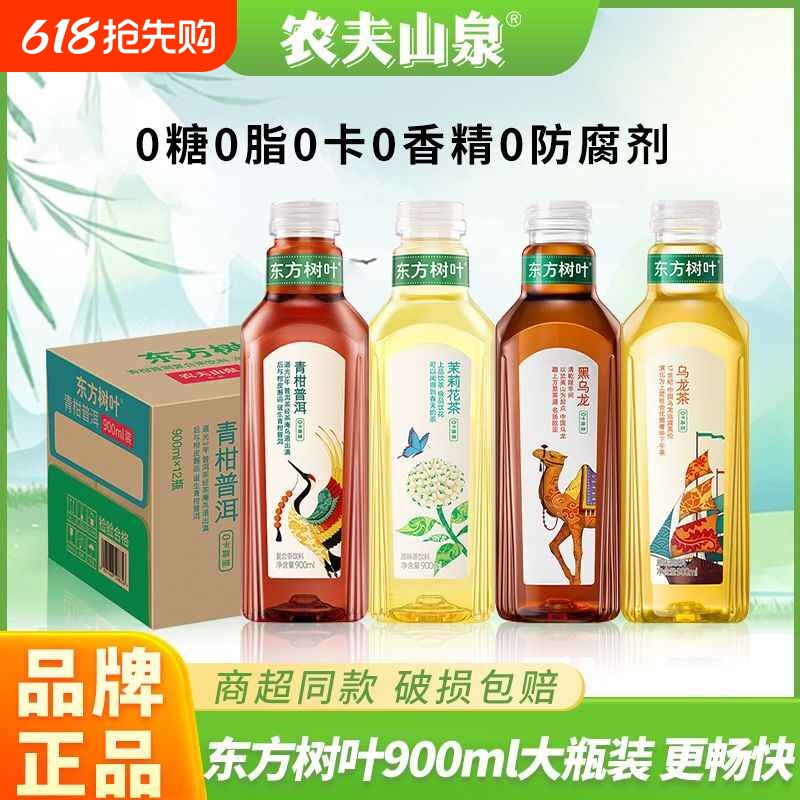 农夫山泉东方树叶茉莉花茶900ml*3瓶青柑普洱乌龙整箱无糖茶饮