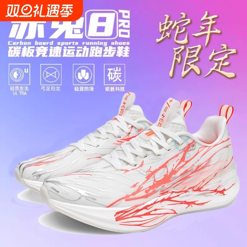赤兔8pro跑鞋心跳c2026专业竞速碳板跑步鞋男运动鞋男鞋2025新款