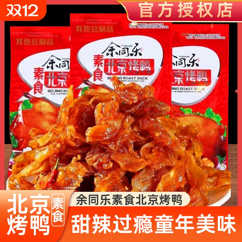 余同乐北京烤鸭辣条豆制品素食食品大包麻辣零食休闲小吃儿时经典