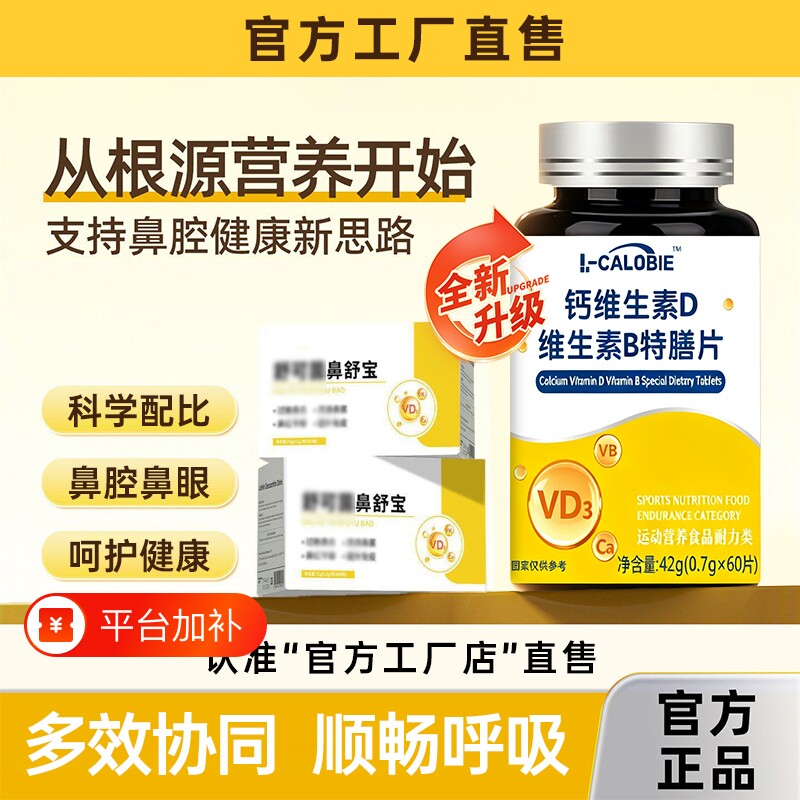 舒可莹维生素d3官方旗舰店正品茵鼻舒宝平缓健康小孩成人多维糖果
