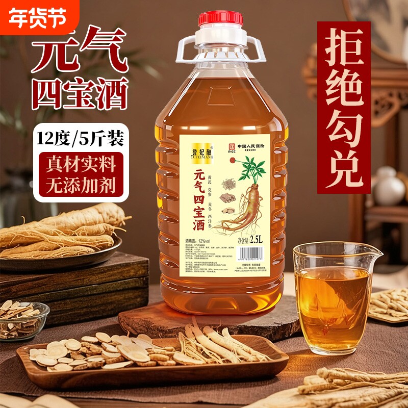 正宗元气四宝酒西洋参黄芪党参麦冬滋补温养养生酒补酒人参酒2.5L