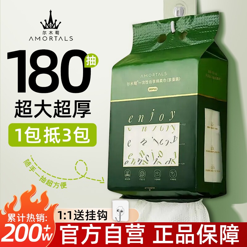 【官方正品】尔木萄一次性洗脸巾干湿两用擦脸悬挂抽取式洁面巾一