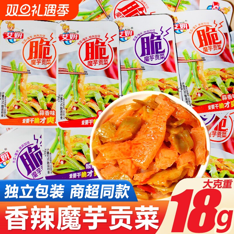 艾妍魔芋贡菜夜宵充饥男生超级好吃零食网红爆款2025新款袋装辣味