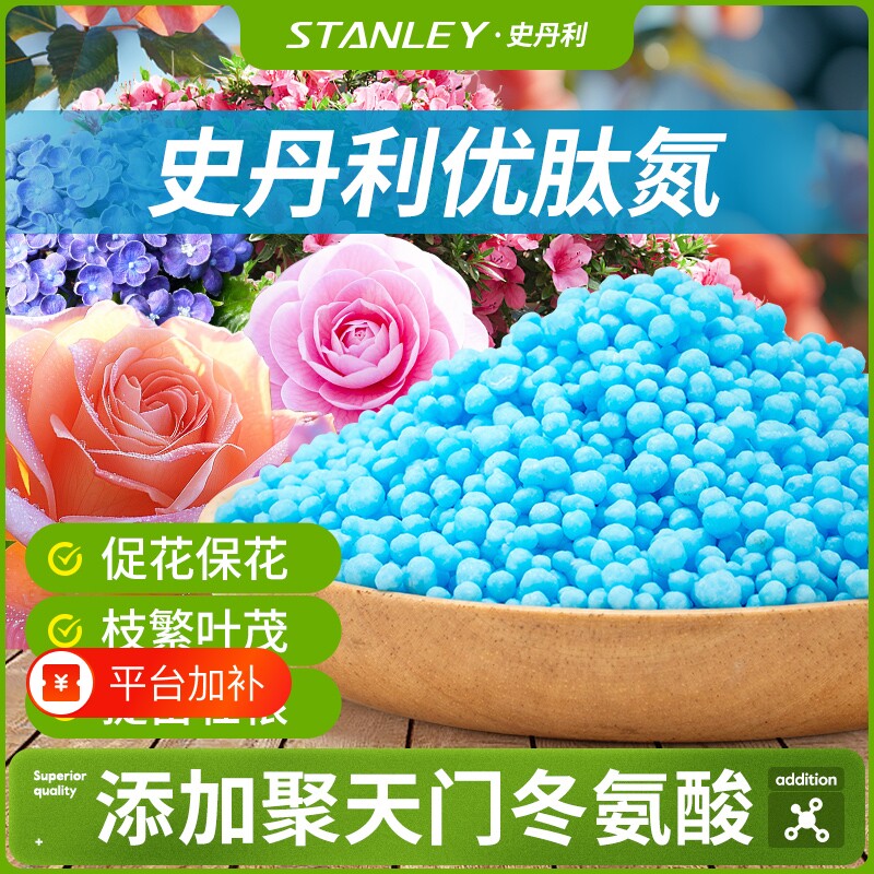 史丹利优肽氮花用氮肥月季专用肥氮肥料花卉速效高氮水溶肥月季花