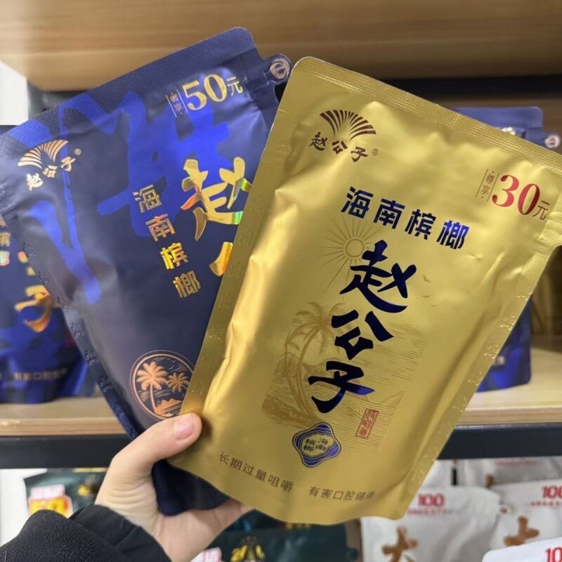 赵公子槟榔海南特产30元高端鲜青果新货正品冰榔精制批发海南槟榔