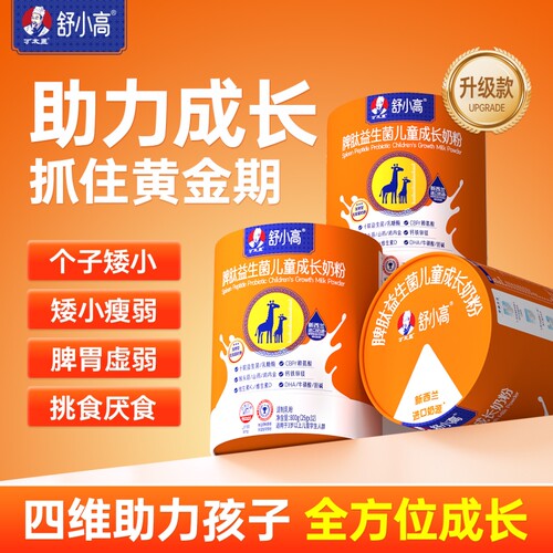 万太医舒小高脾肽益生菌3岁以上儿童学生成长奶粉钙铁锌官方正品