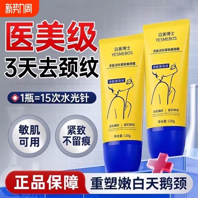 颈霜颈纹霜去颈纹提拉紧致润泽保湿多肽颈膜淡化颈纹脖子抗皱神器