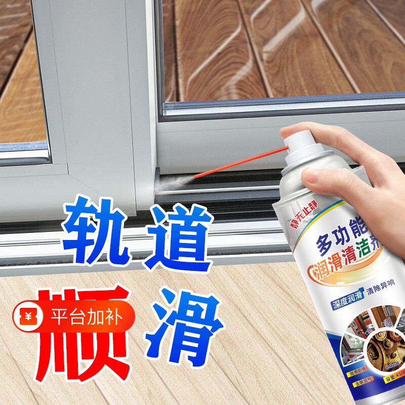推拉门轨道润滑油窗户导轨异响门合页清洁多功能养护油防锈润滑脂