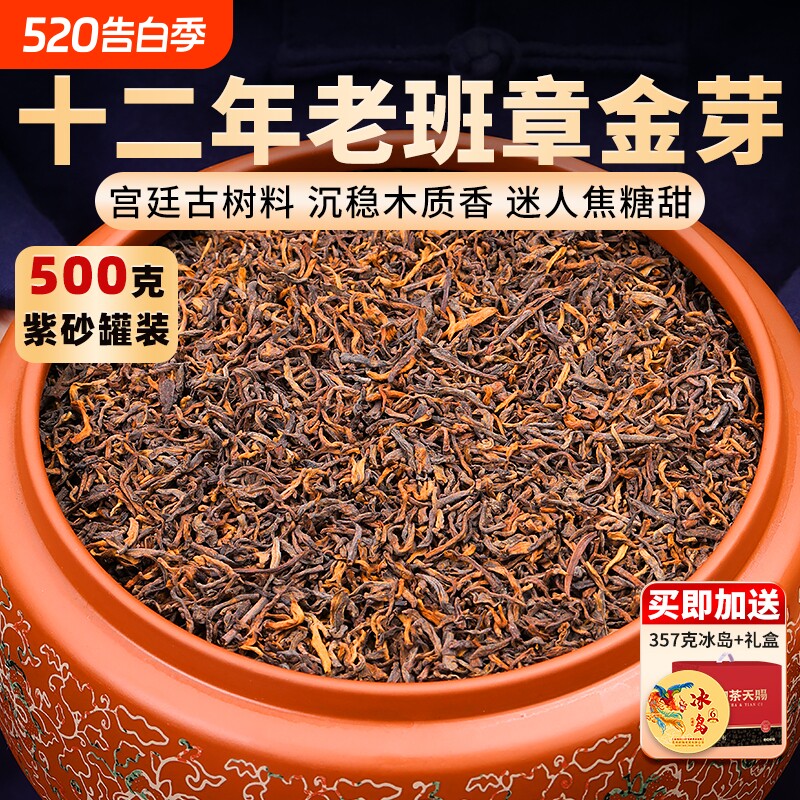 普洱茶熟茶十年以上老班章冰岛特级宫廷金芽古树熟散年货节礼盒装