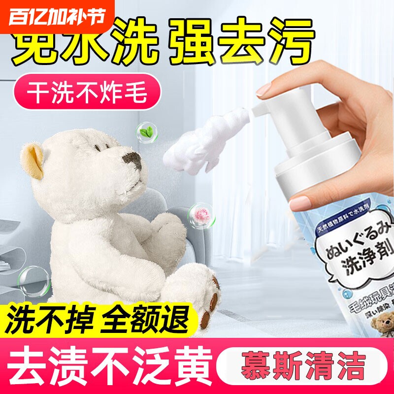 毛绒玩具清洗剂免洗清洁免水洗布艺玩偶干洗棉花娃娃洗公仔喷雾