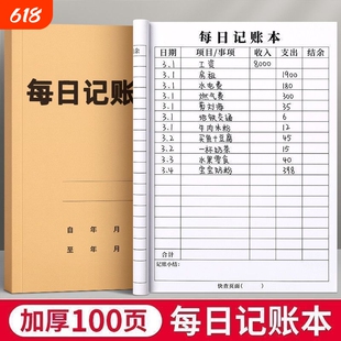 2026年每日记账本明细表生意商用款本子收入支出家庭生活日常开支流水账账本带日期餐饮店个人开销家用营业额