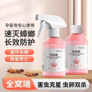 无毒喷雾蟑螂药呋虫胺杀虫剂灭蚂蚁跳蚤宠物驱虫严选家用室内虫卵