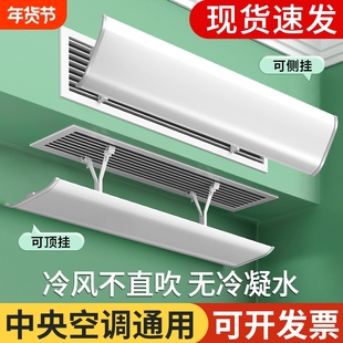 中央空调挡风板遮风板风管机出风口格栅挡板防直吹导风罩通用加宽