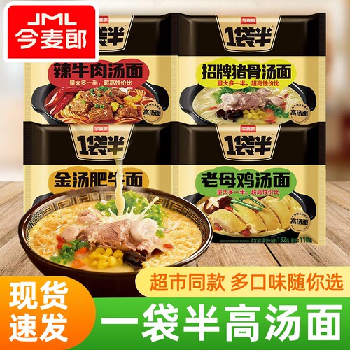 今麦郎一袋半高汤面多种口味