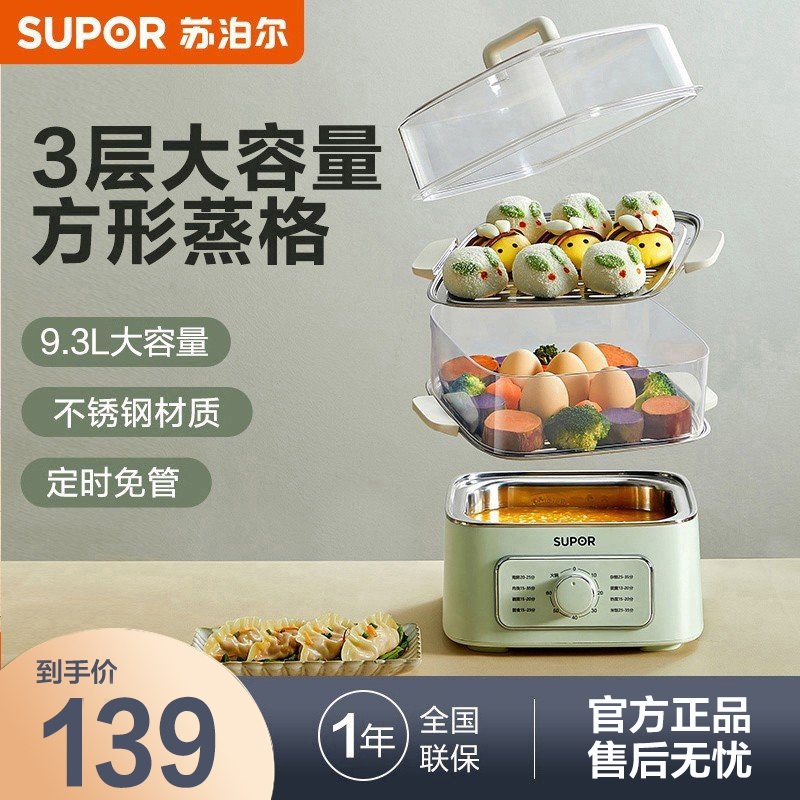 苏泊尔电蒸锅炖蒸煮一体小多层早餐蒸笼蒸箱家用三层多功能煮锅新