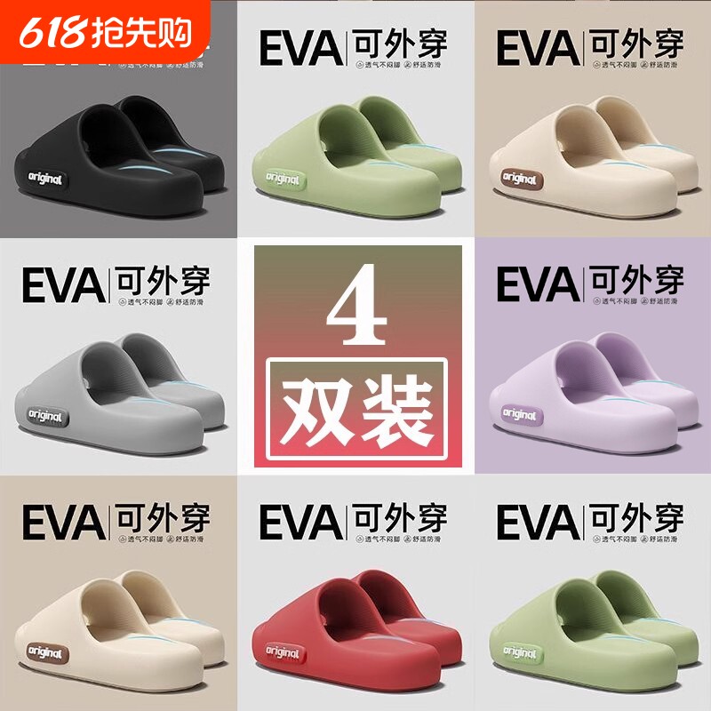 【4双装】踩屎感拖鞋女室内eva家居浴室洗澡防滑新款情侣凉拖鞋四