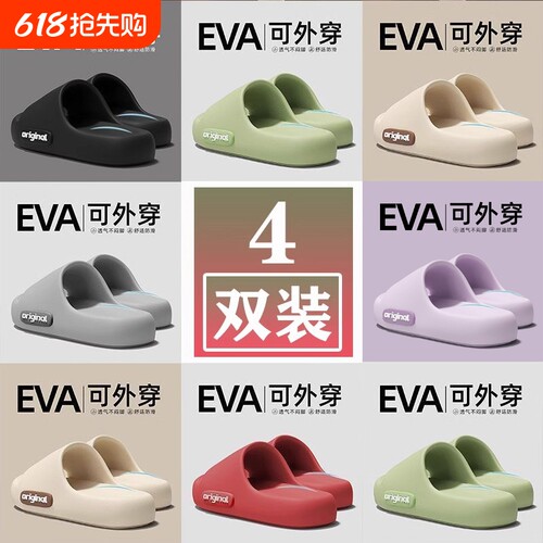 【4双装】踩屎感拖鞋女室内eva家居浴室洗澡防滑新款情侣凉拖鞋四