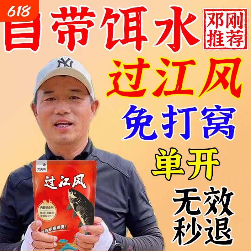 过江风饵料浓腥饵料黑坑野钓专用钓鲫鱼草鱼鲢鳙鲤鱼四季通用饵料