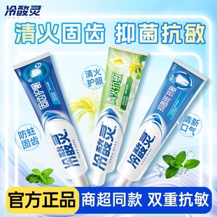 到手14左右！冷酸灵牙膏抗敏感清火固齿4支