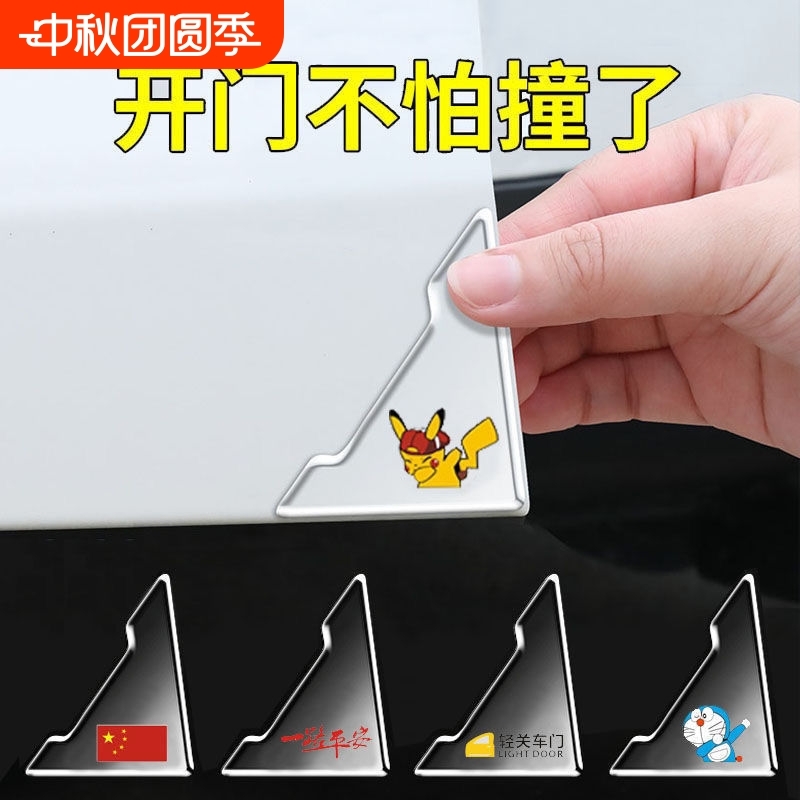 汽车车门角防撞贴车门边开门防擦防刮防碰漆面保护专属贴装饰用品