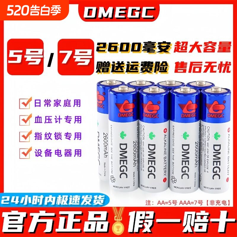 dmegc5号电池2600毫安适用于小米德施曼凯迪仕指纹智能密码