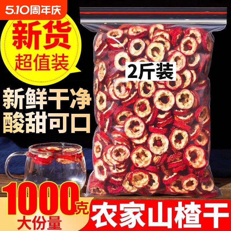 无核山楂新货山楂干泡水无特级生山楂干新鲜泡茶干山楂片散装