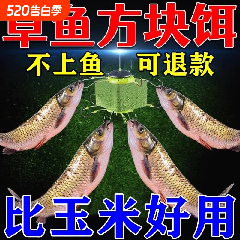 草鱼方块饵料野钓春夏海竿果酸窝料鲤鱼翻板钩爆炸钩玉米块状鱼饵