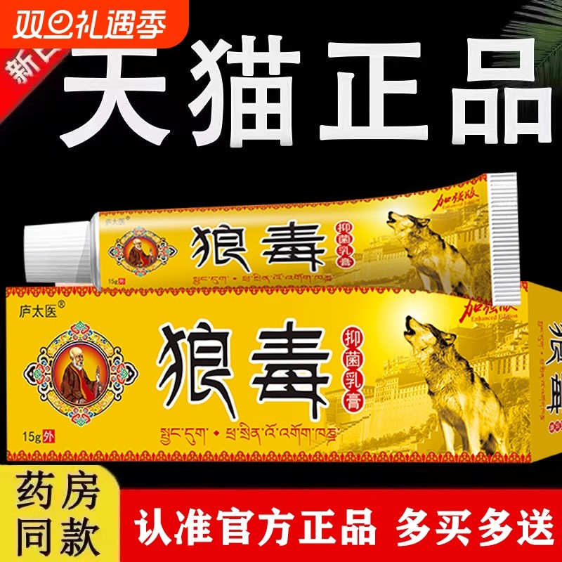 狼毒药膏官方旗舰店疹外用去除湿止痒大腿内侧痒男女私处抑菌软膏