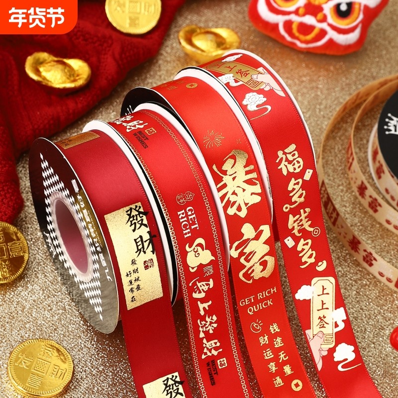 新年丝带祝福蛋糕装饰过年快乐喜庆暴富礼品包装彩带烫金春节,居家布艺,丝带/绸带/布带,淘宝优惠券,粉丝福利购,淘宝优惠卷