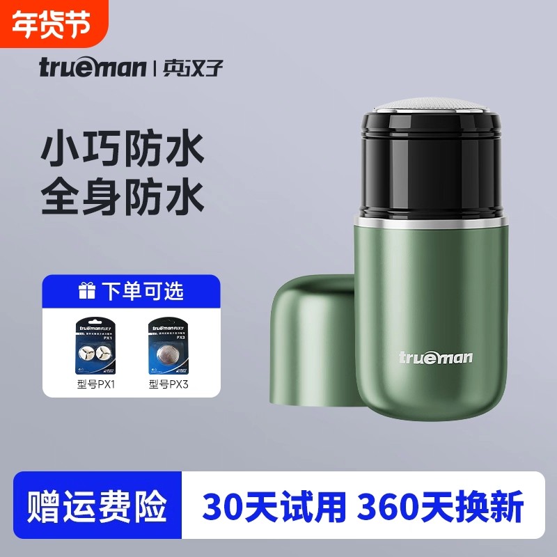 真汉子电动剃须刀官方正品刮胡刀男士迷你旅行便携式小钢炮胡须刀