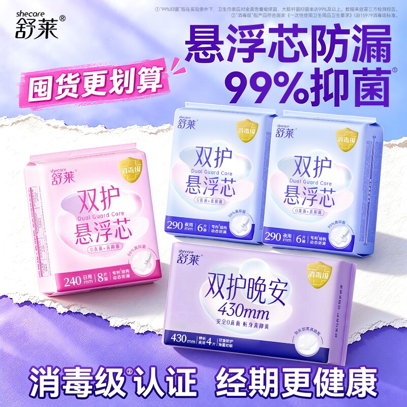 舒莱消毒级防漏透气悬浮芯卫生巾超薄日夜用组合姨妈巾官方旗舰店