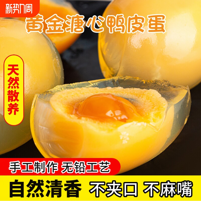 四川黄心皮蛋溏心松花蛋无铅工艺灰包土广安变蛋鸭蛋整箱凉拌皮蛋