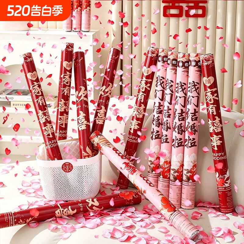 礼花筒结婚专用礼炮礼花婚礼彩带婚庆礼炮筒喷花筒结婚用品大全