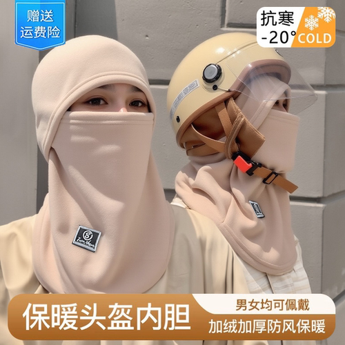 冬季保暖头套女运动帽防寒面罩头盔内胆骑车一体帽子防风滑雪加绒