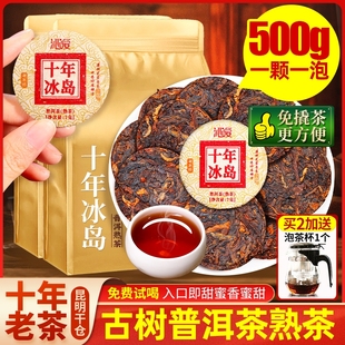 冰岛普洱茶熟茶云南古树茶十年陈香熟普迷你茶叶自己喝茶饼小包装