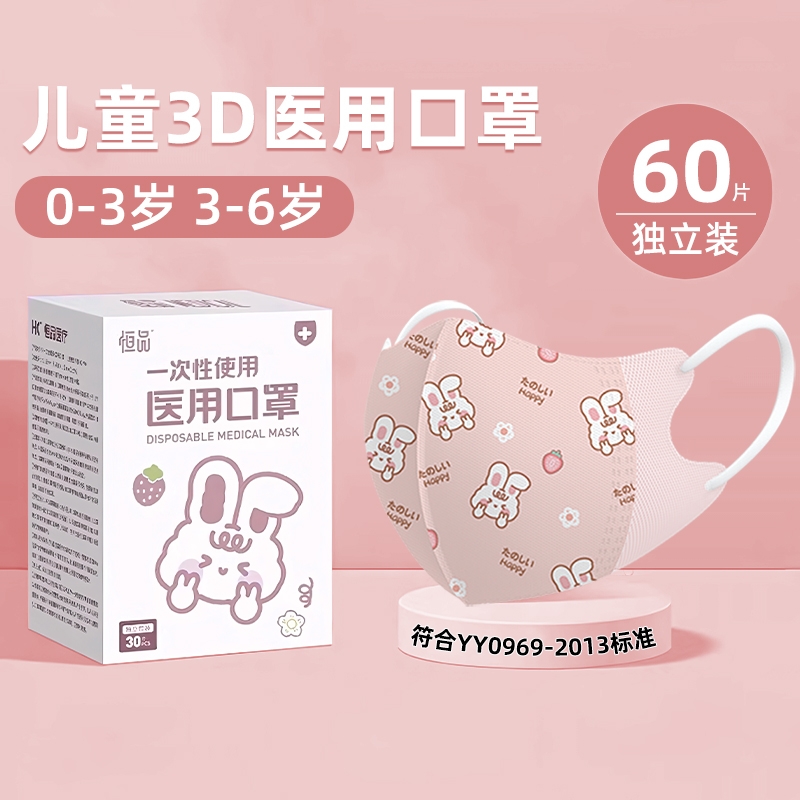 医用级【儿童3d立体口罩】不勒耳