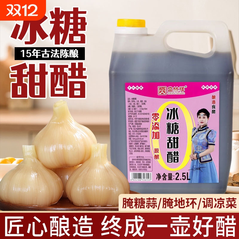 【促销中】冰糖甜醋2.5L