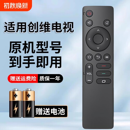 适用创维电视机遥控器