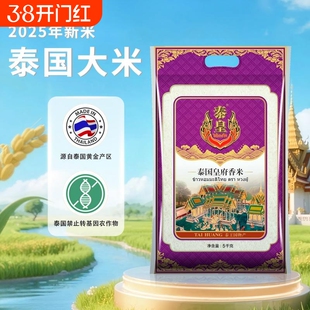 泰皇泰国香米皇府茉莉香米长粒香大米新米原粮进口5kg10斤优质