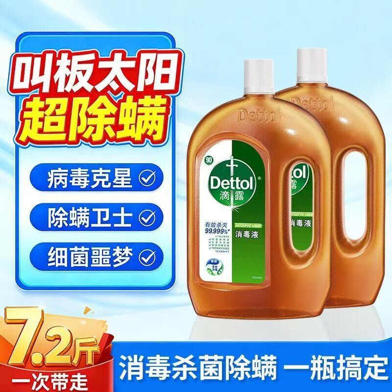 滴露消毒液家用除菌消毒剂宿舍消毒衣物宠物杀菌室内无毒官方正品