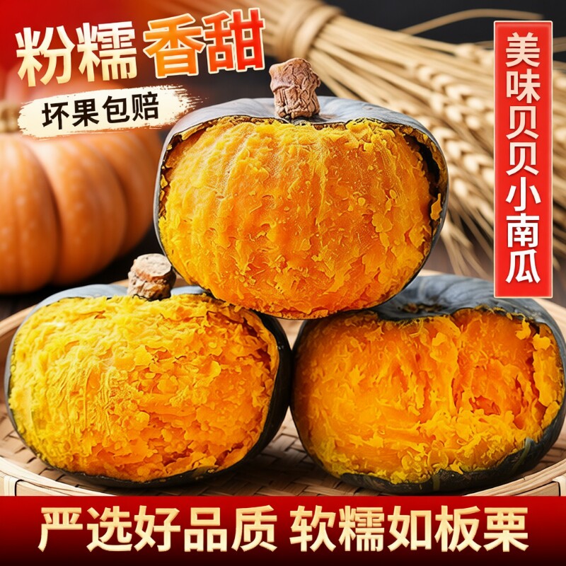正宗板栗贝贝南瓜新鲜现摘粉糯香甜宝宝辅食代餐粗粮新鲜蔬菜整箱