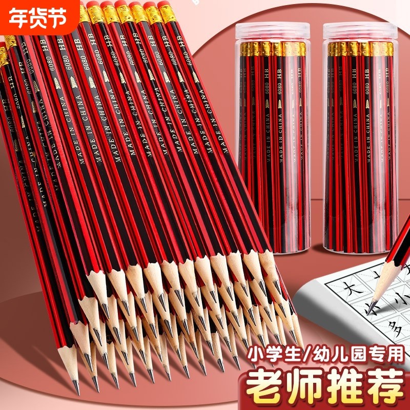 hb铅笔小学生专用一年级二年级幼儿园儿童初学者六角杆经典红杆练字写字带橡皮擦头画画绘画,文具电教/文化用品/商务用品,铅笔/自动铅笔,淘宝优惠券,粉丝福利购,淘宝优惠卷