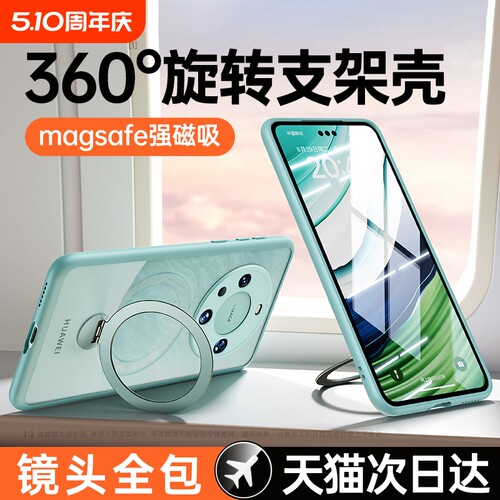 原配mate60系列磁吸旋转支架壳